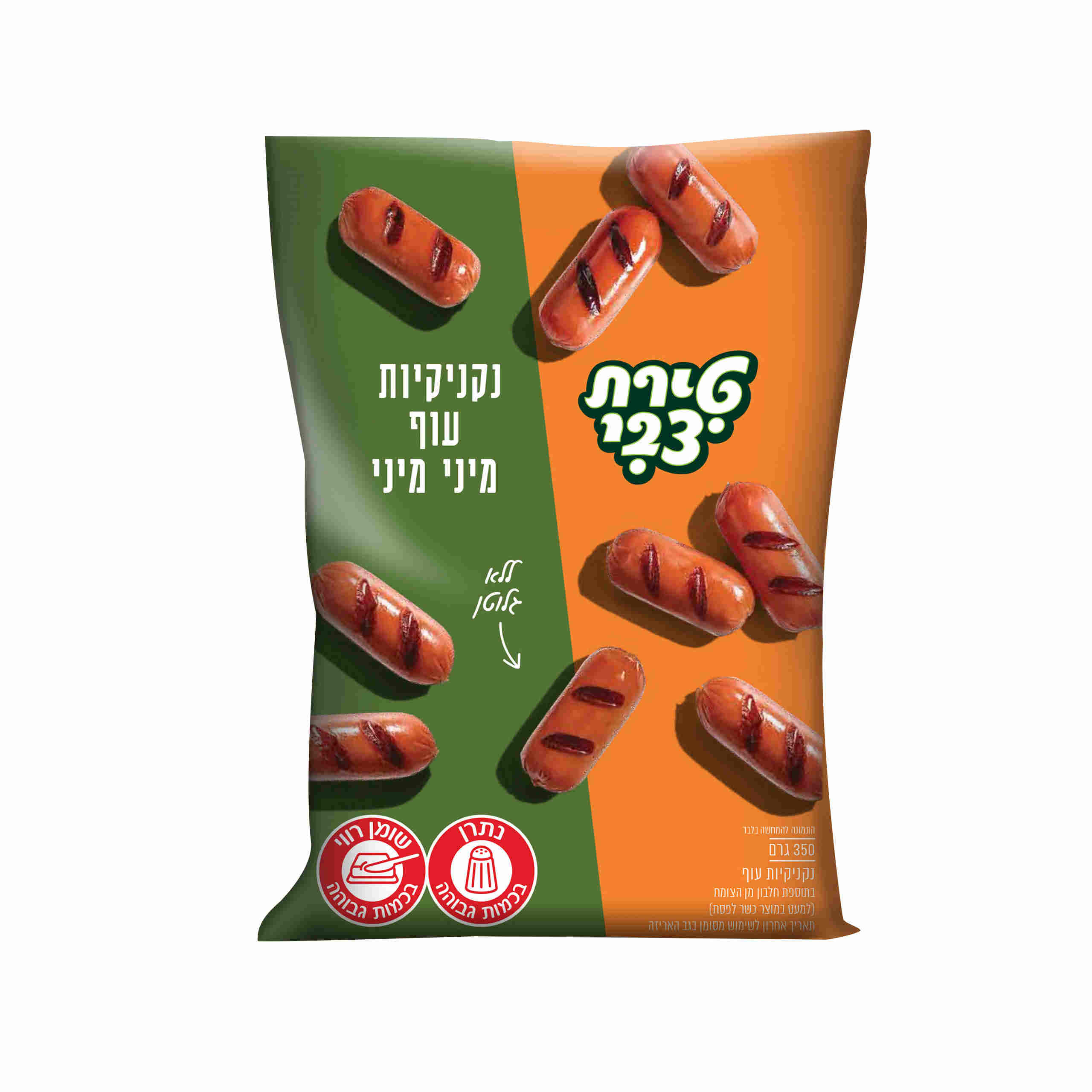 נקניקיות עוף מיני 350 גרם