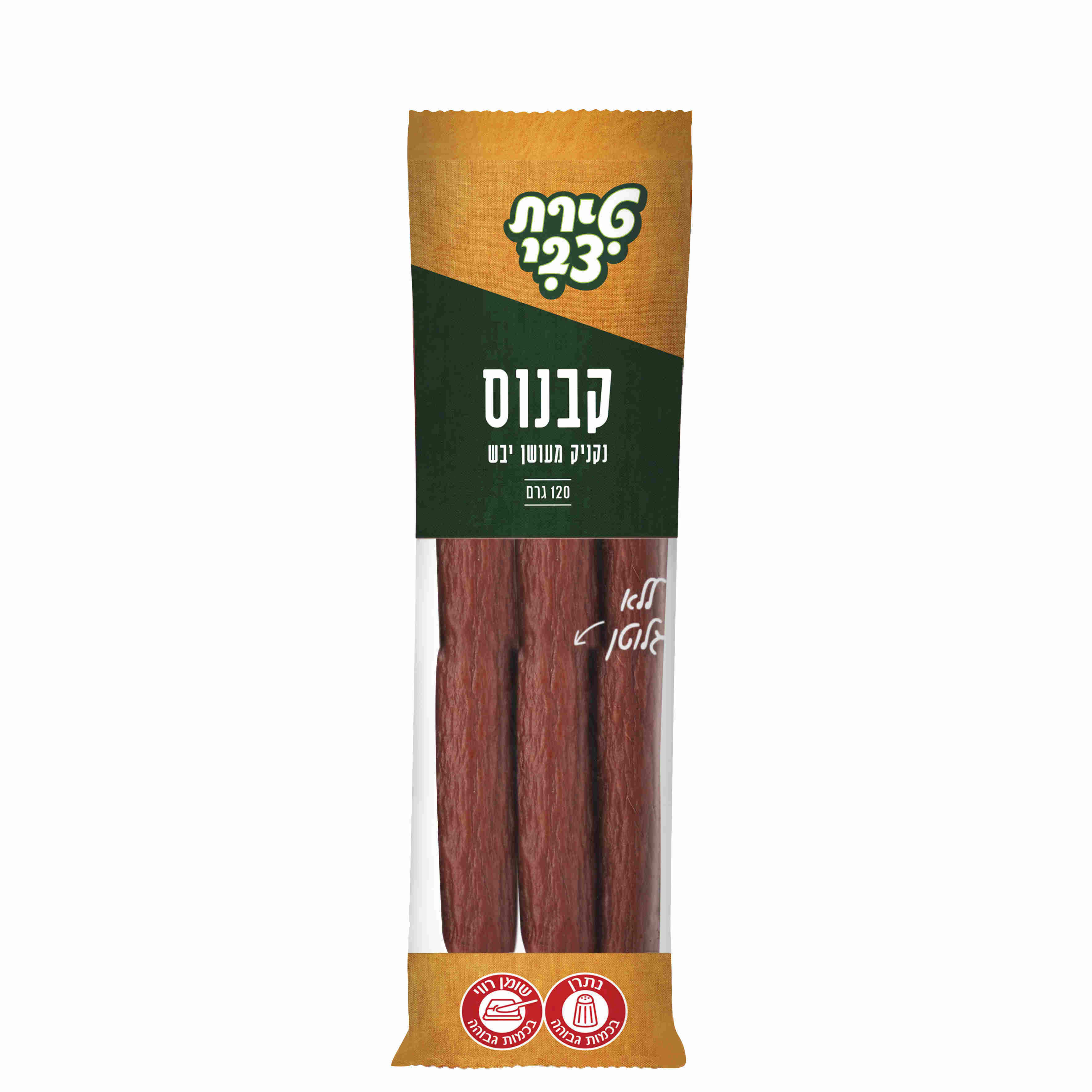 קבנוס 120 גר'