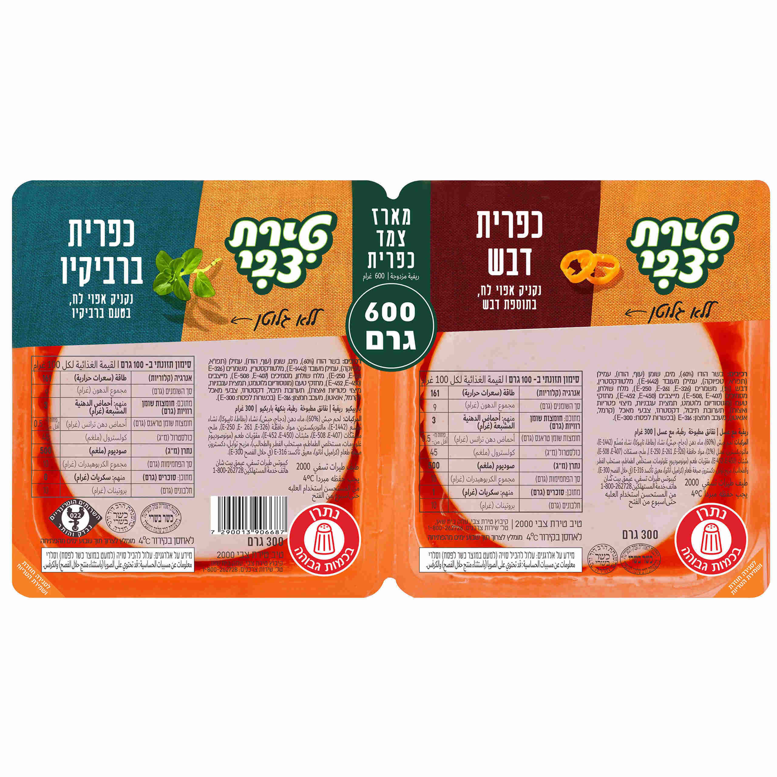 צמד כפרית ברביקיו דבש 600גר'