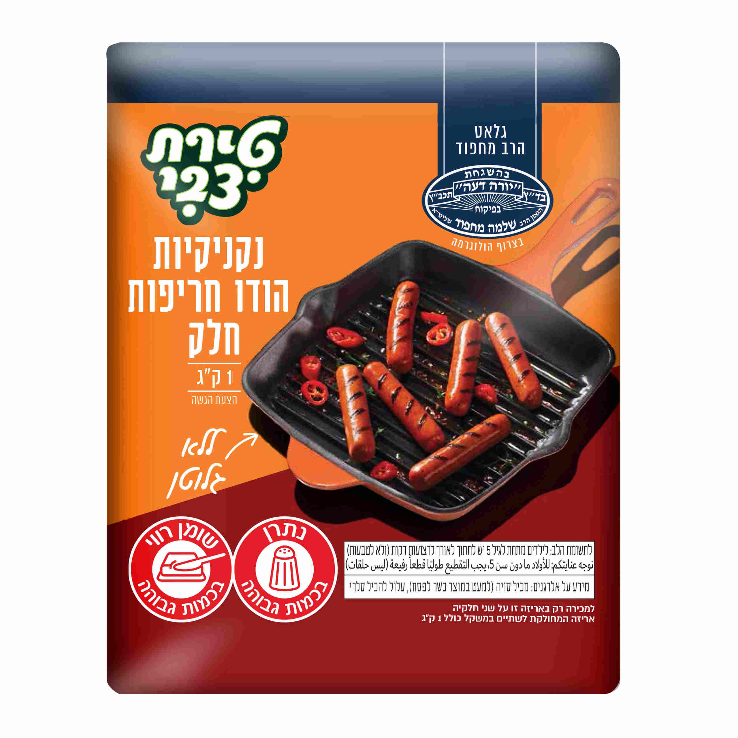 נקניקיות הודו חריפות 1 ק