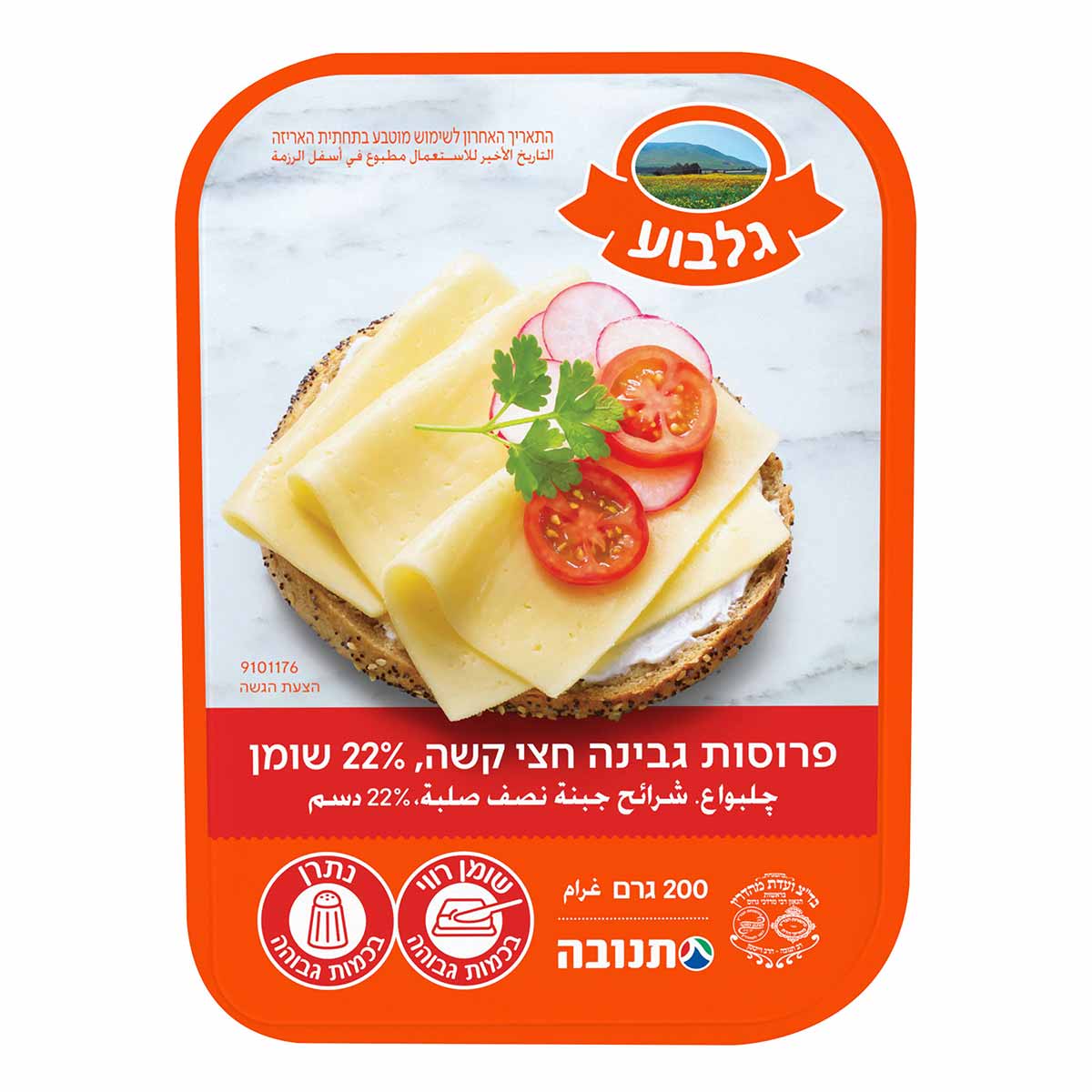 גבינה צהובה גלבוע 22% שומן 200 גרם
