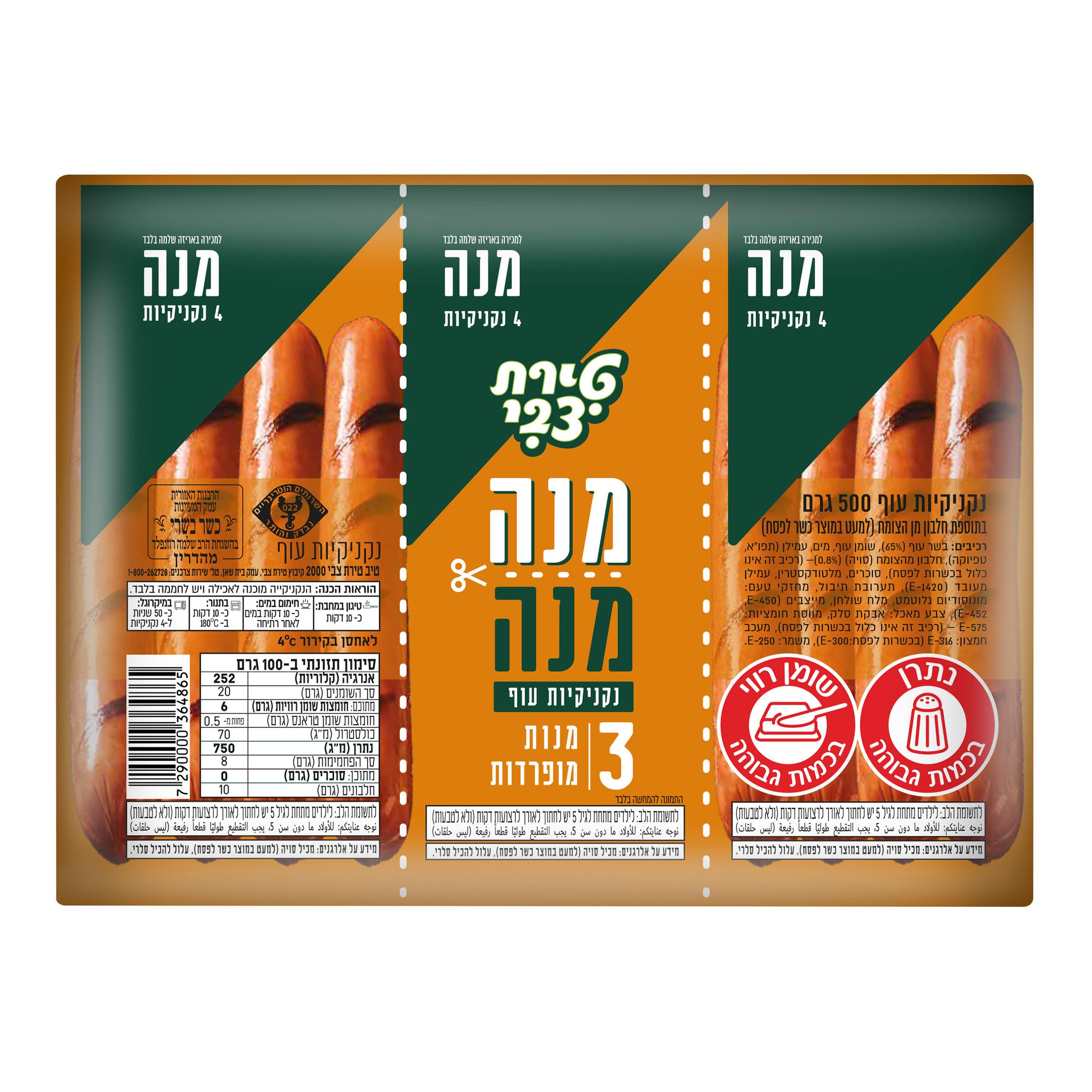 נקניקיות מנה מנה 500 גרם
