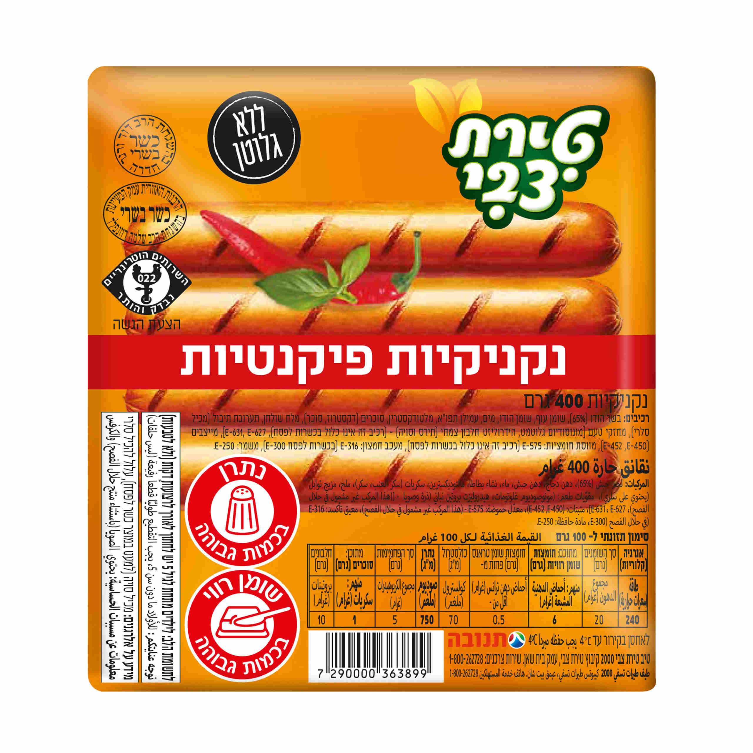 נקניקיות פיקנטיות טירת צבי 400 ג'