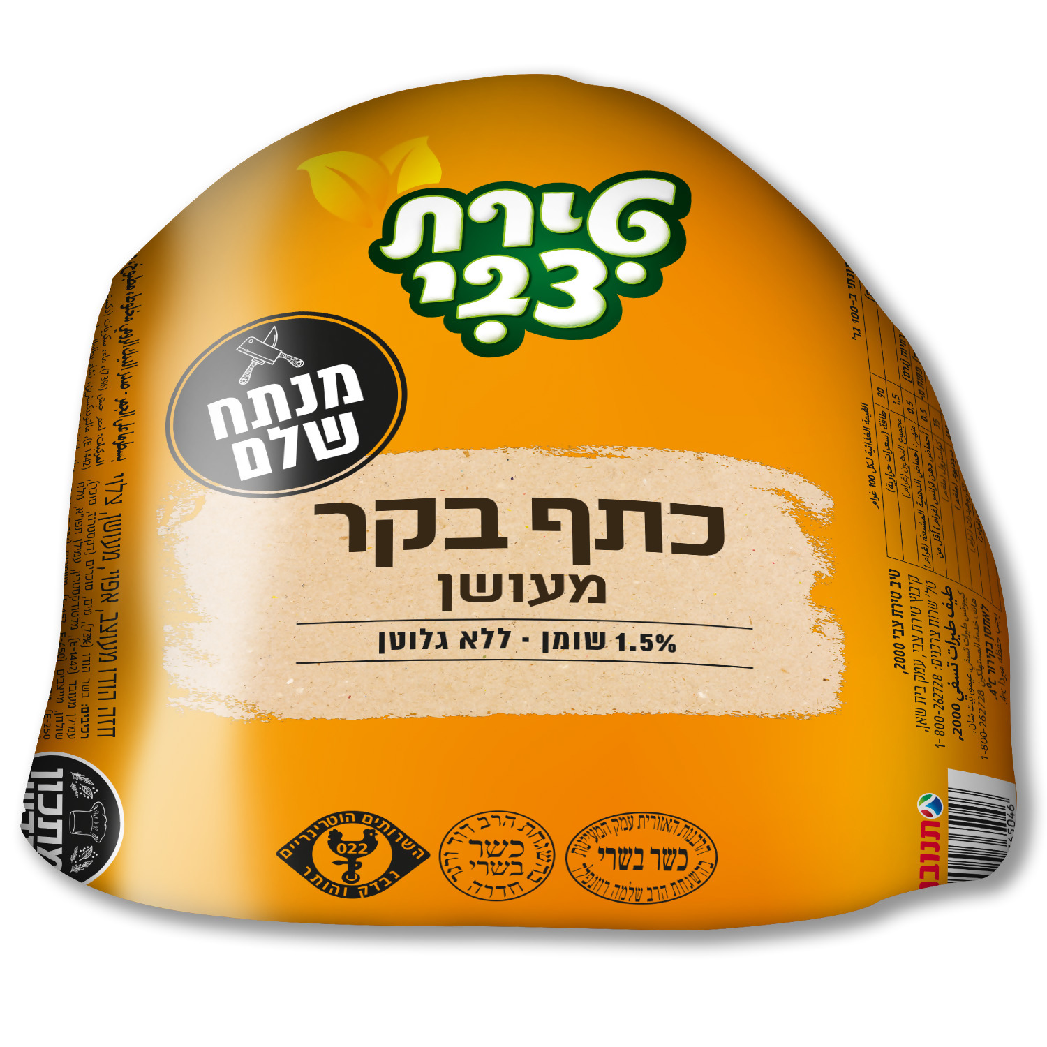 כתף בקר מעושן טירת צבי במשקל