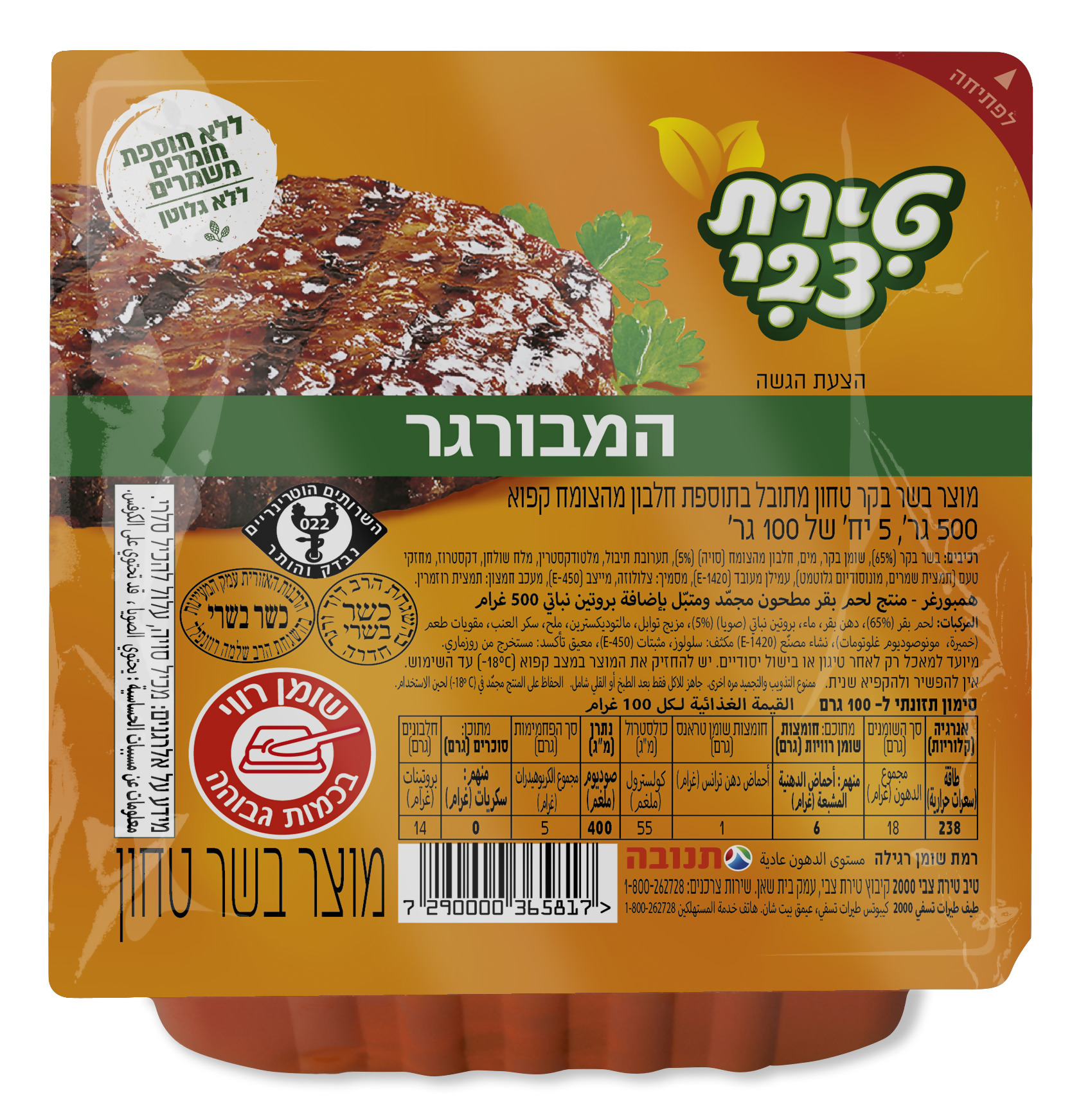 המבורגר טירת צבי 500 ג'