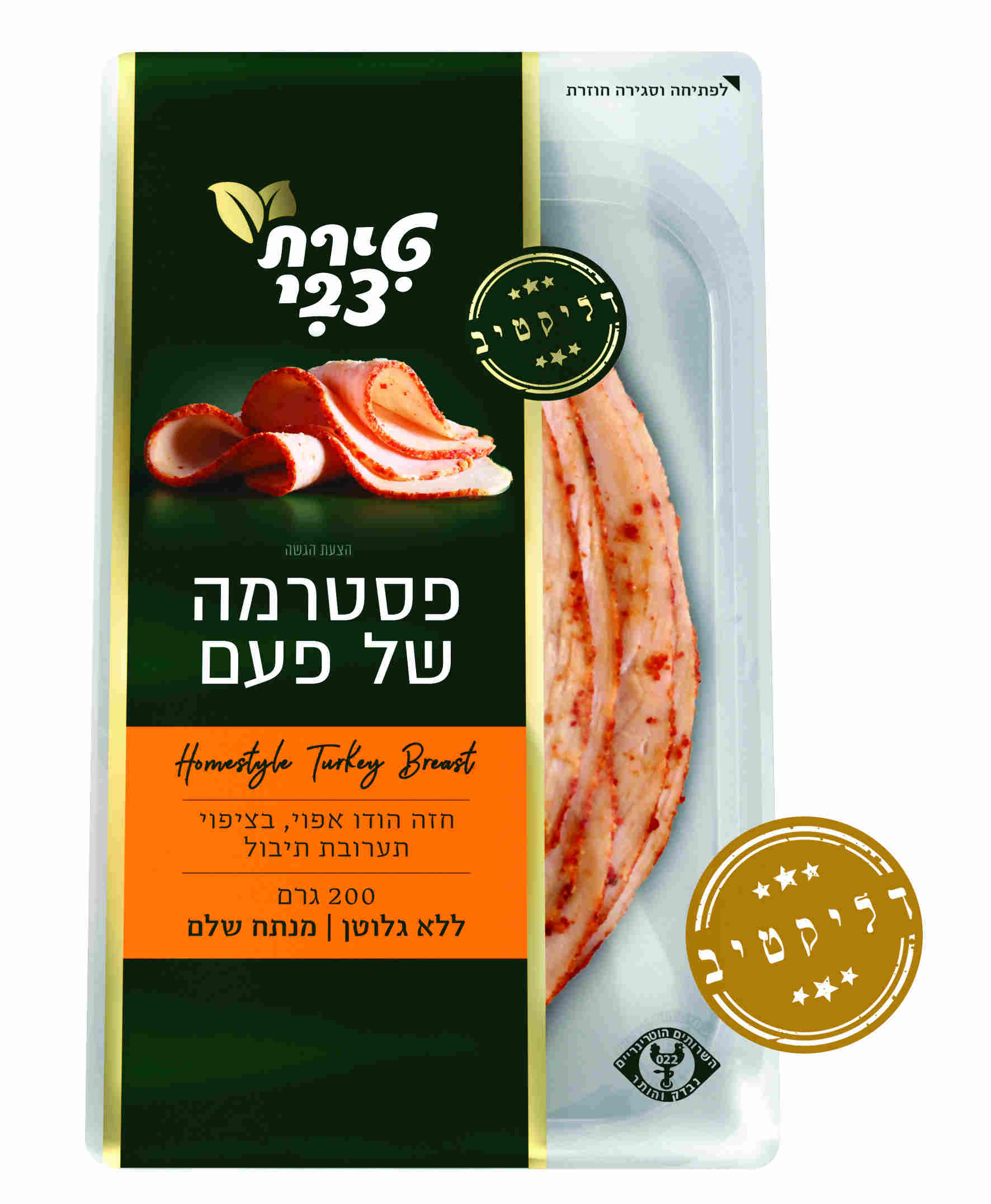 פסטרמה של פעם טירת צבי דליקטיב 200 ג'