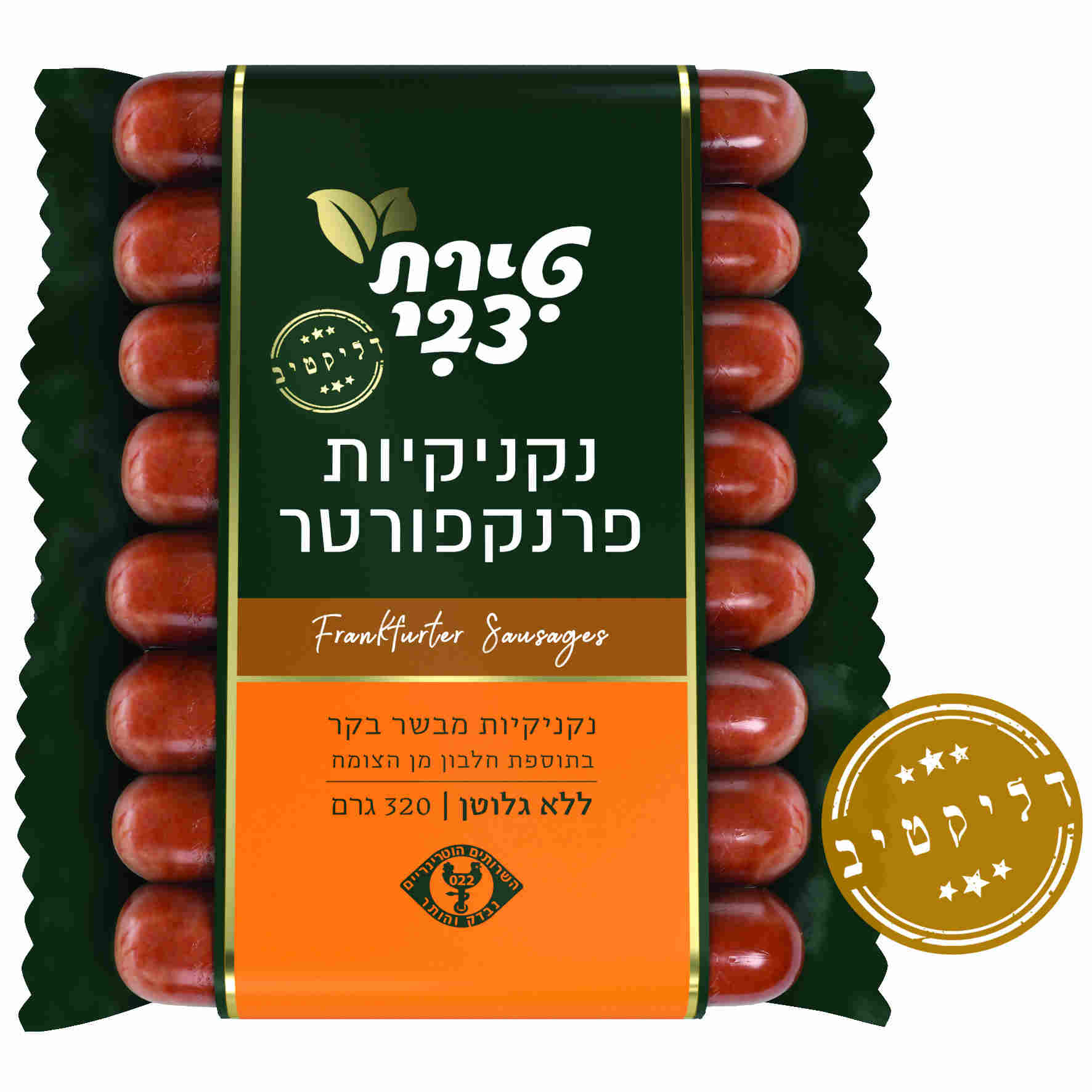 נקניקיות פרנקפורטר טירת צבי דליקטיב 320ג