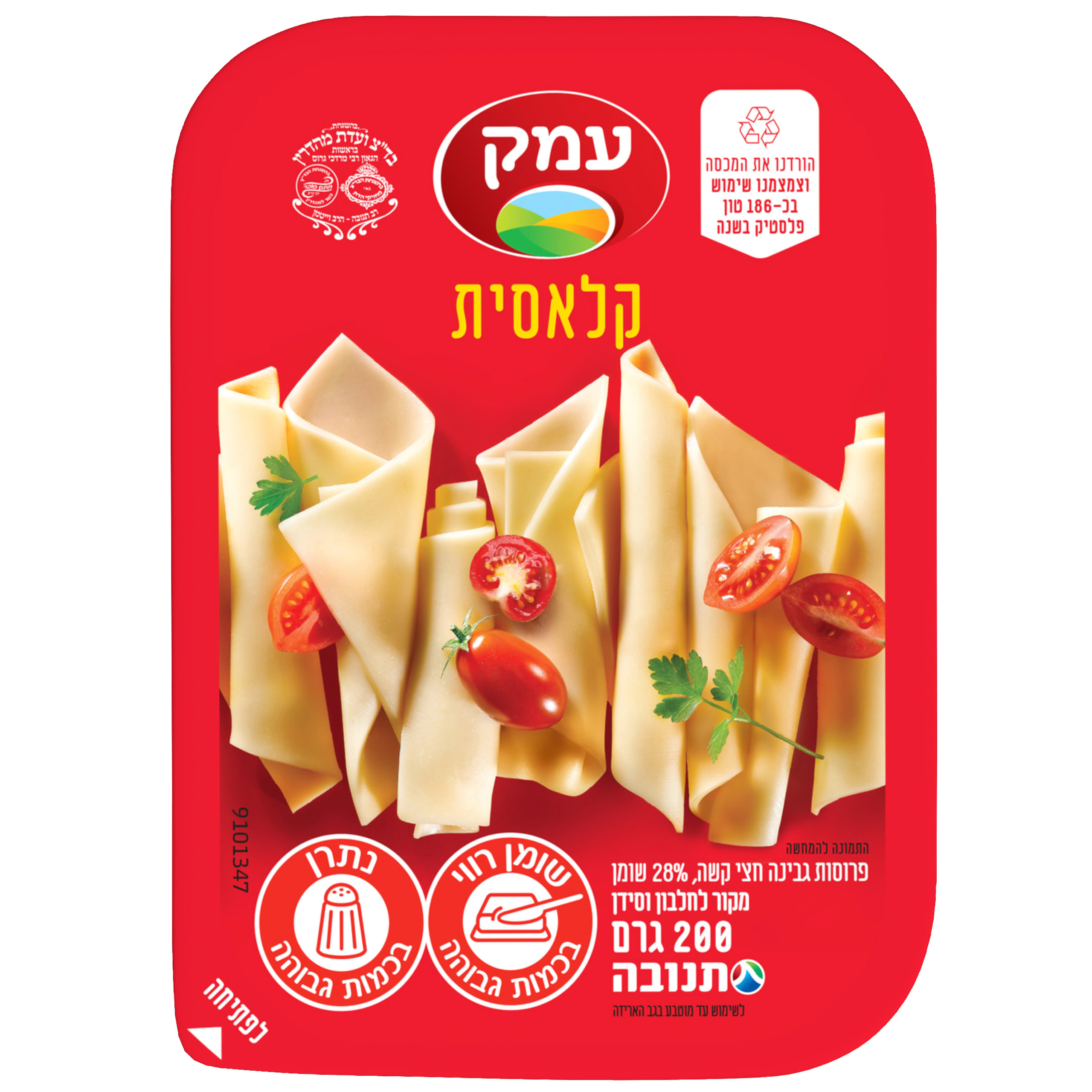 גבינה צהובה עמק 28% שומן 200 גרם ועדה