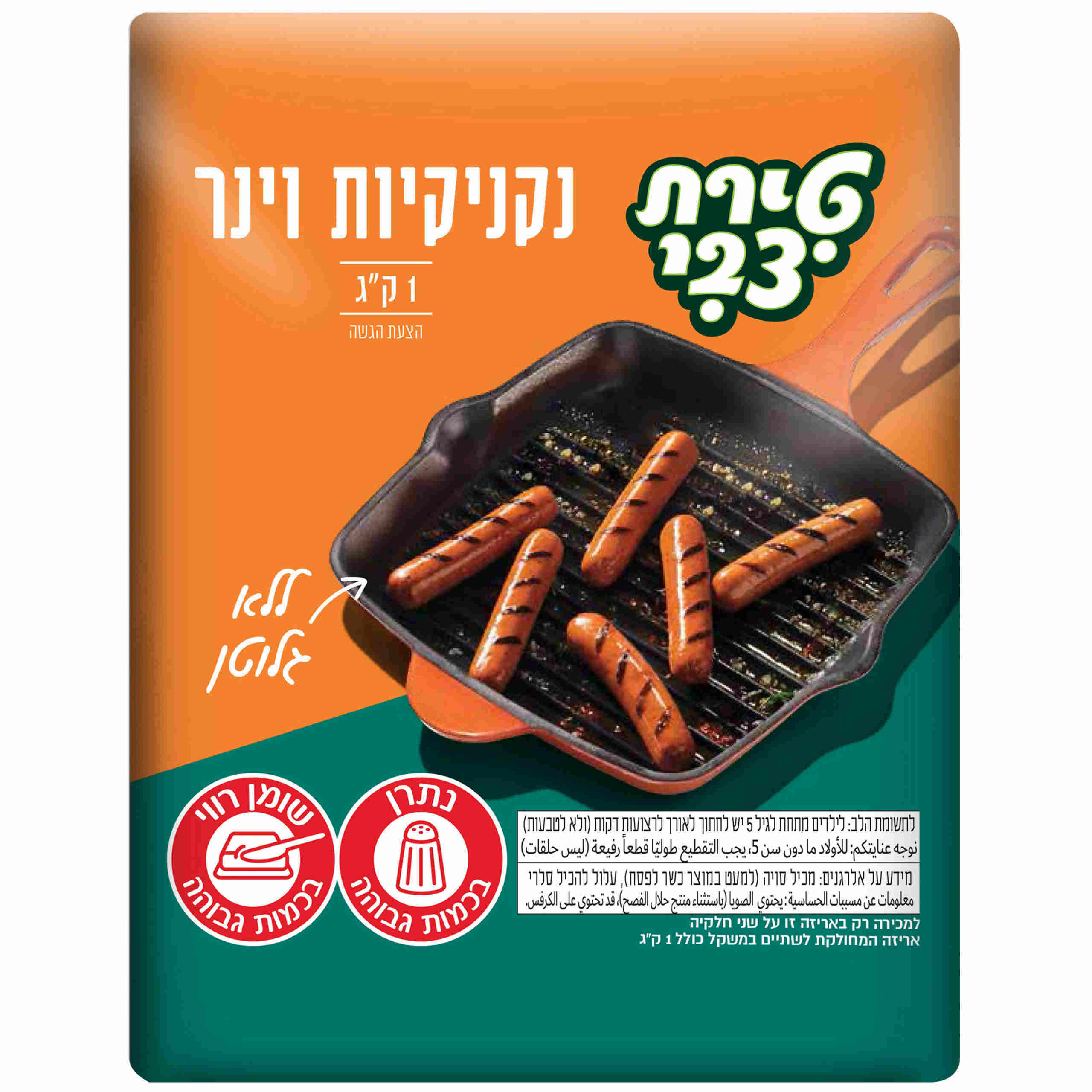 נקניקיות וינר טירת צבי 1 קג