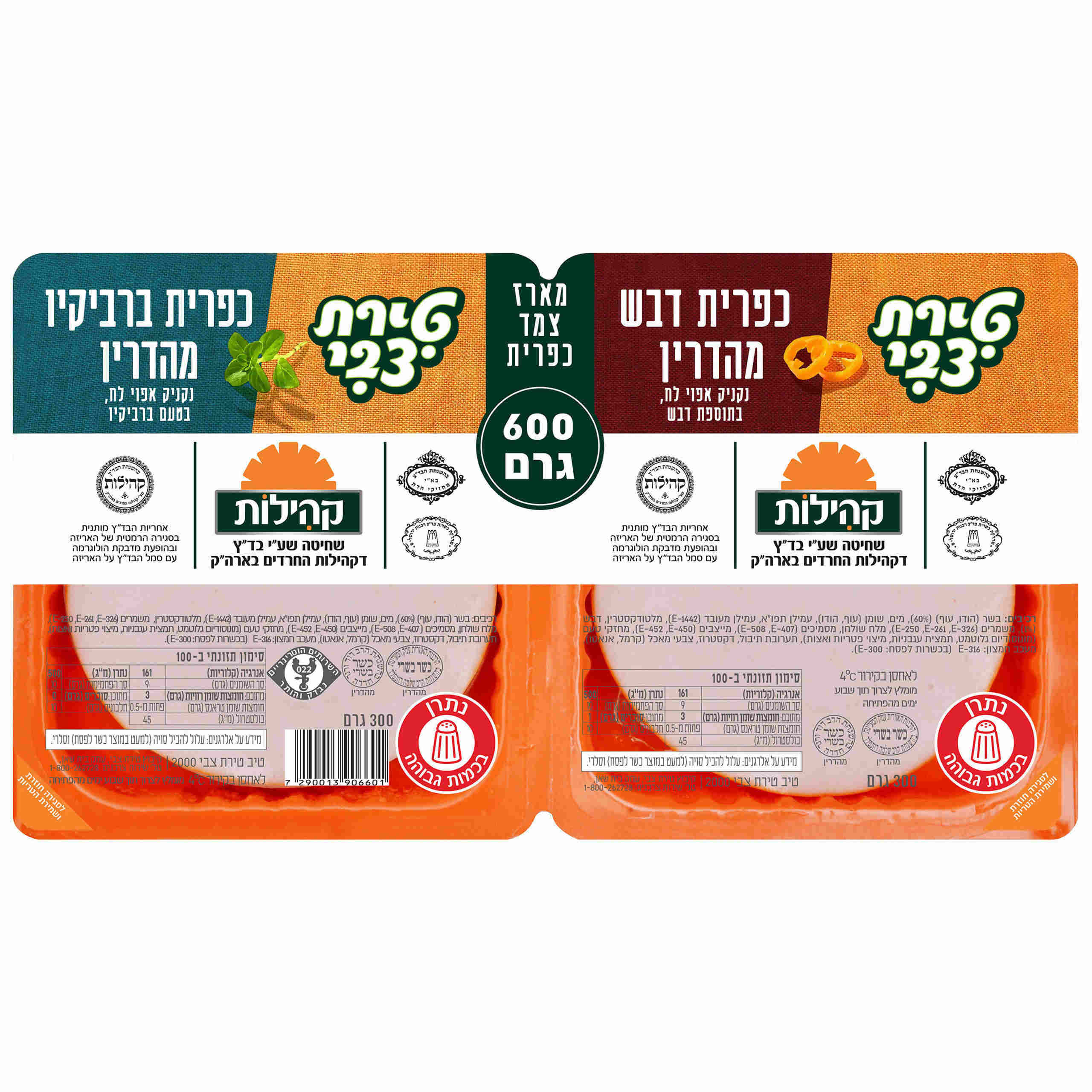 נקניק צמד כפרית ברביקיו ודבש 600 קהילות