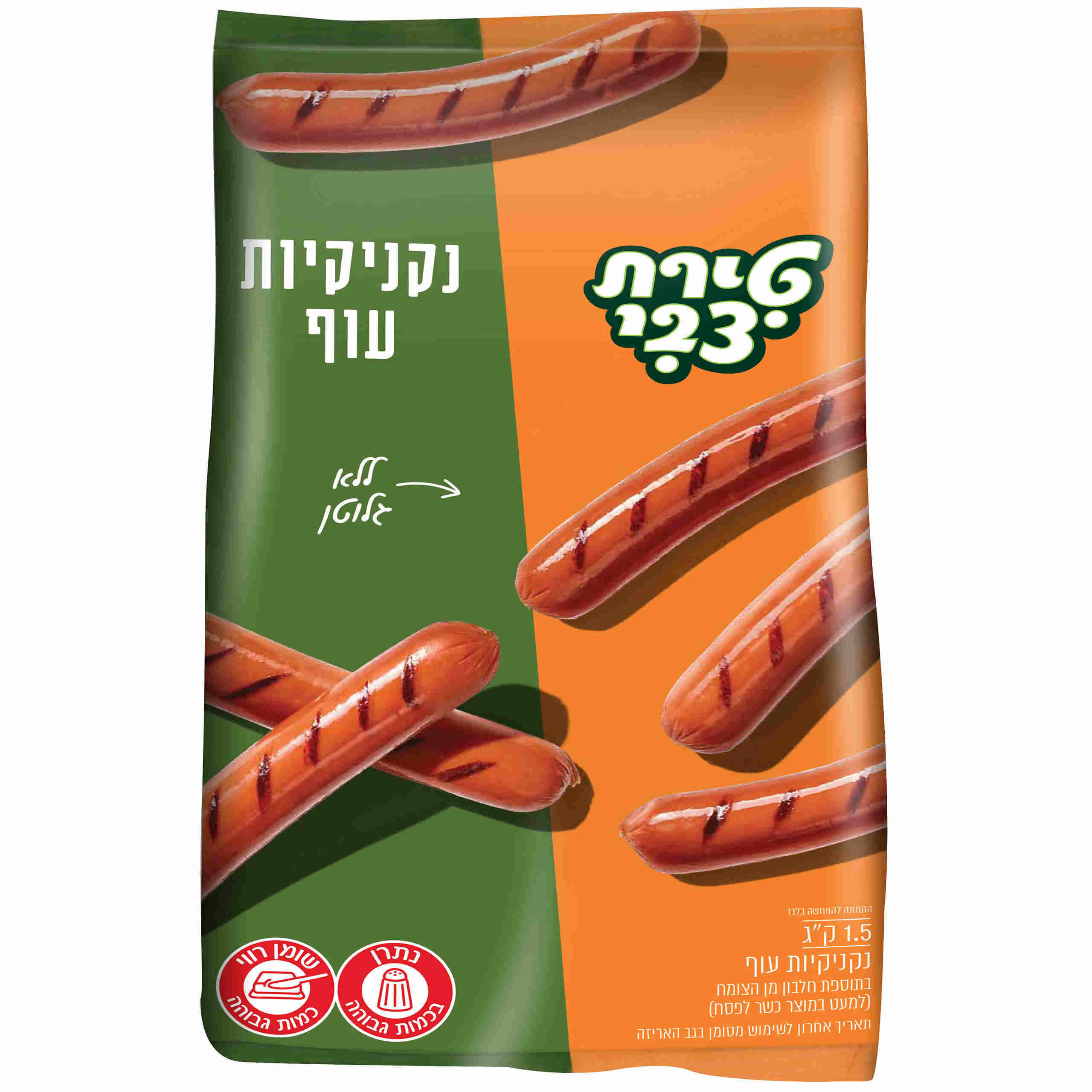 נקניקיות עוף טירת צבי 1.5 קג