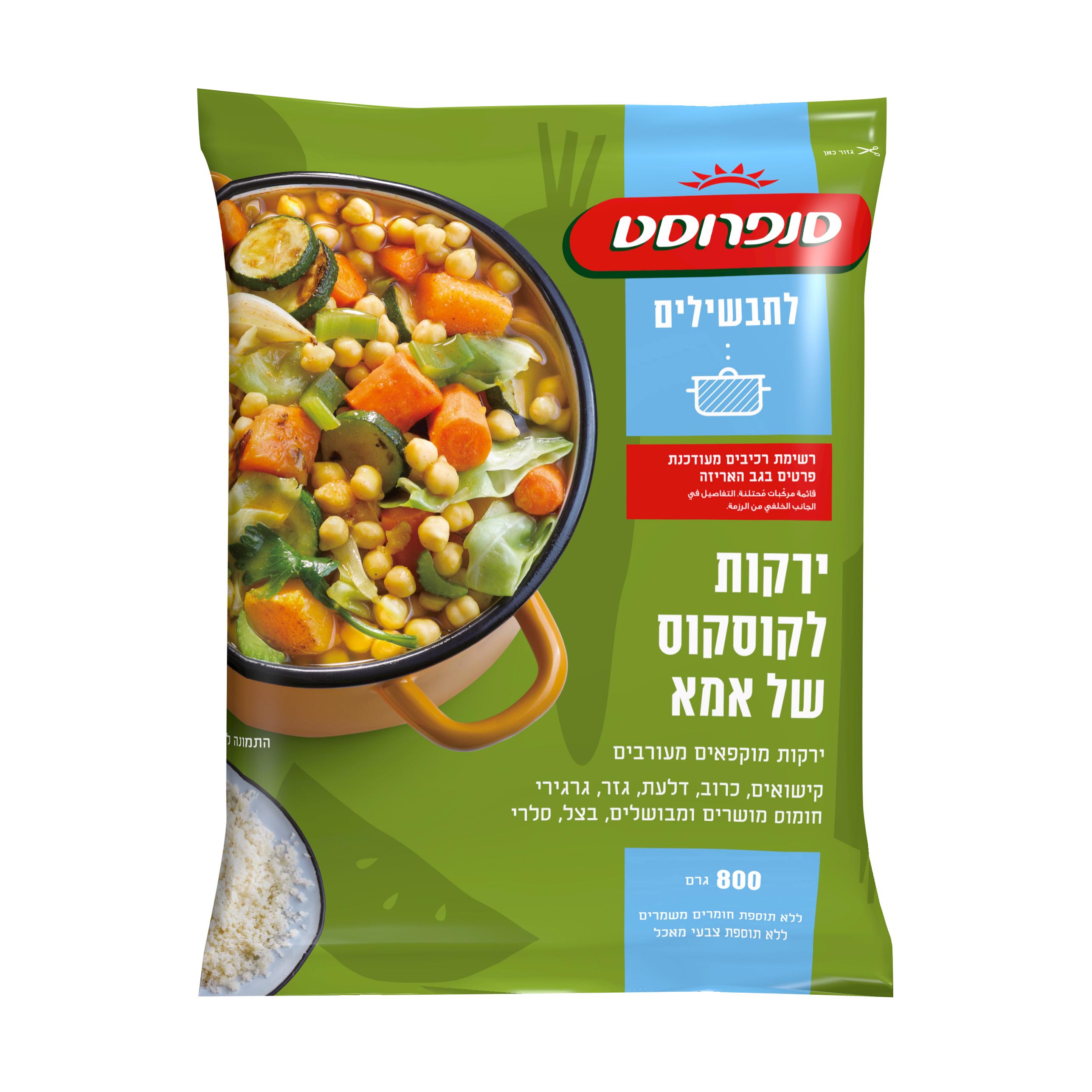 לקט ירקות לקוסקוס סנפרוסט 800 גרם רבנות