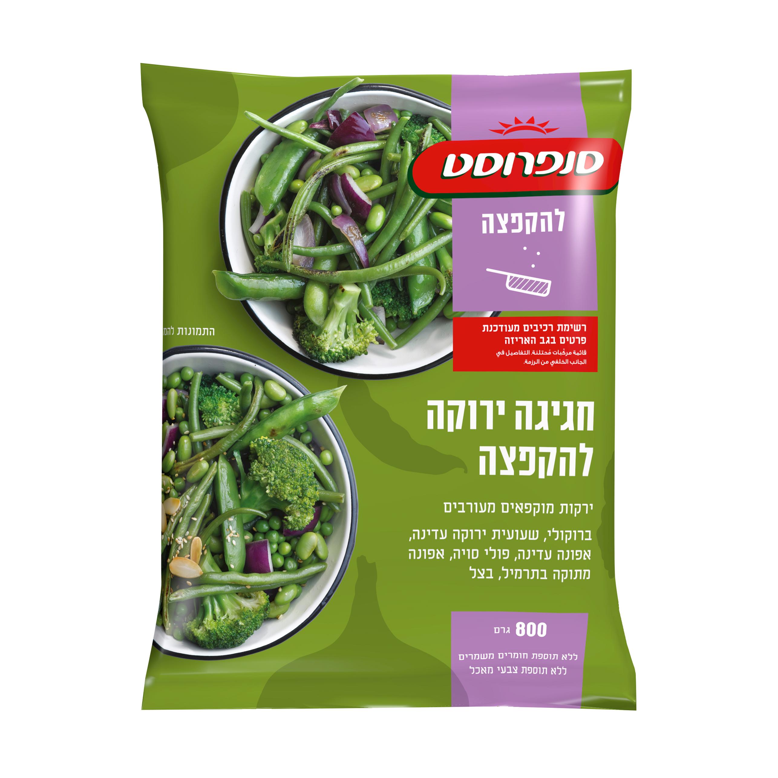 לקט ירקות ירוקים הקפצה סנפרוסט 800 רבנות