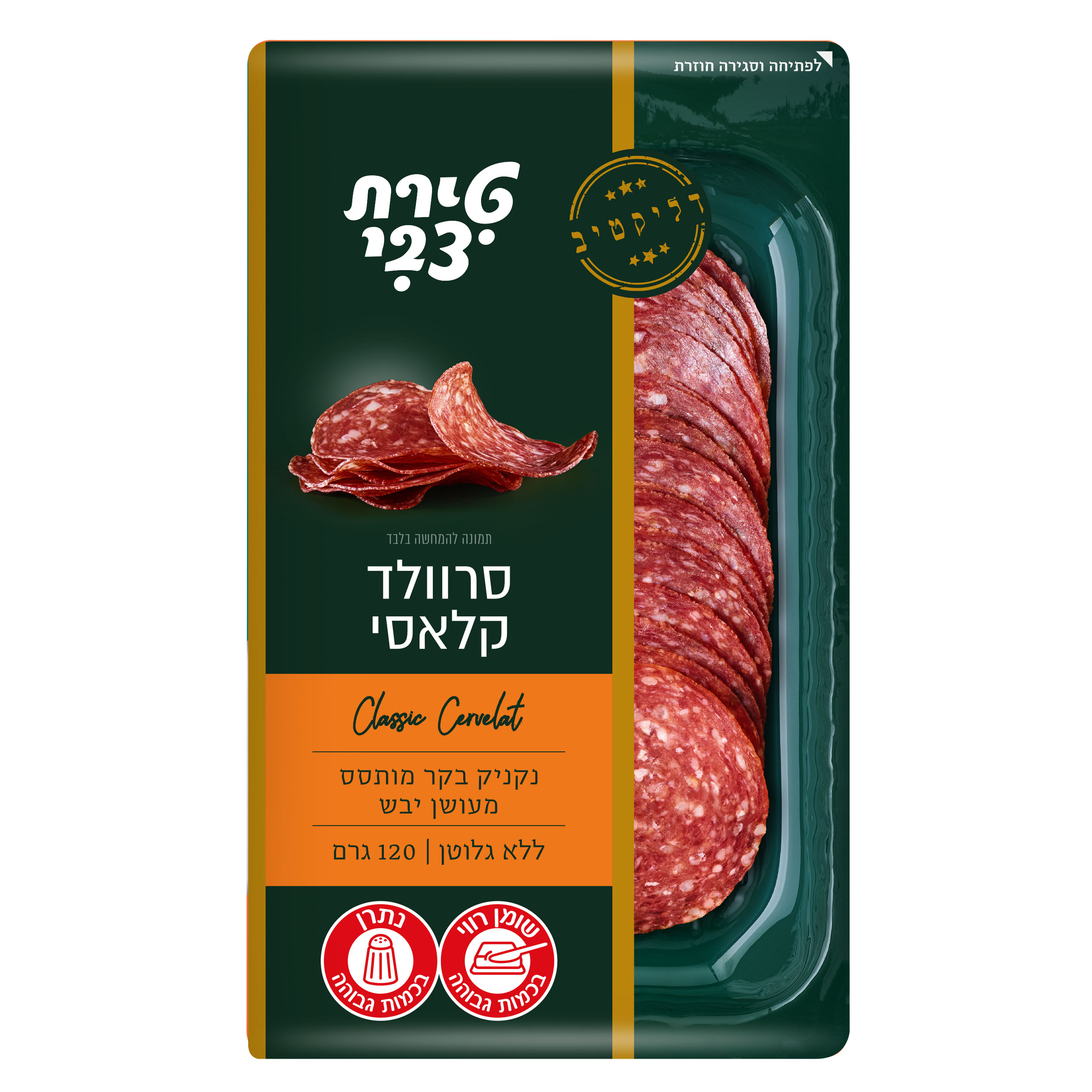 סרוולד קלאסי 120 גרם