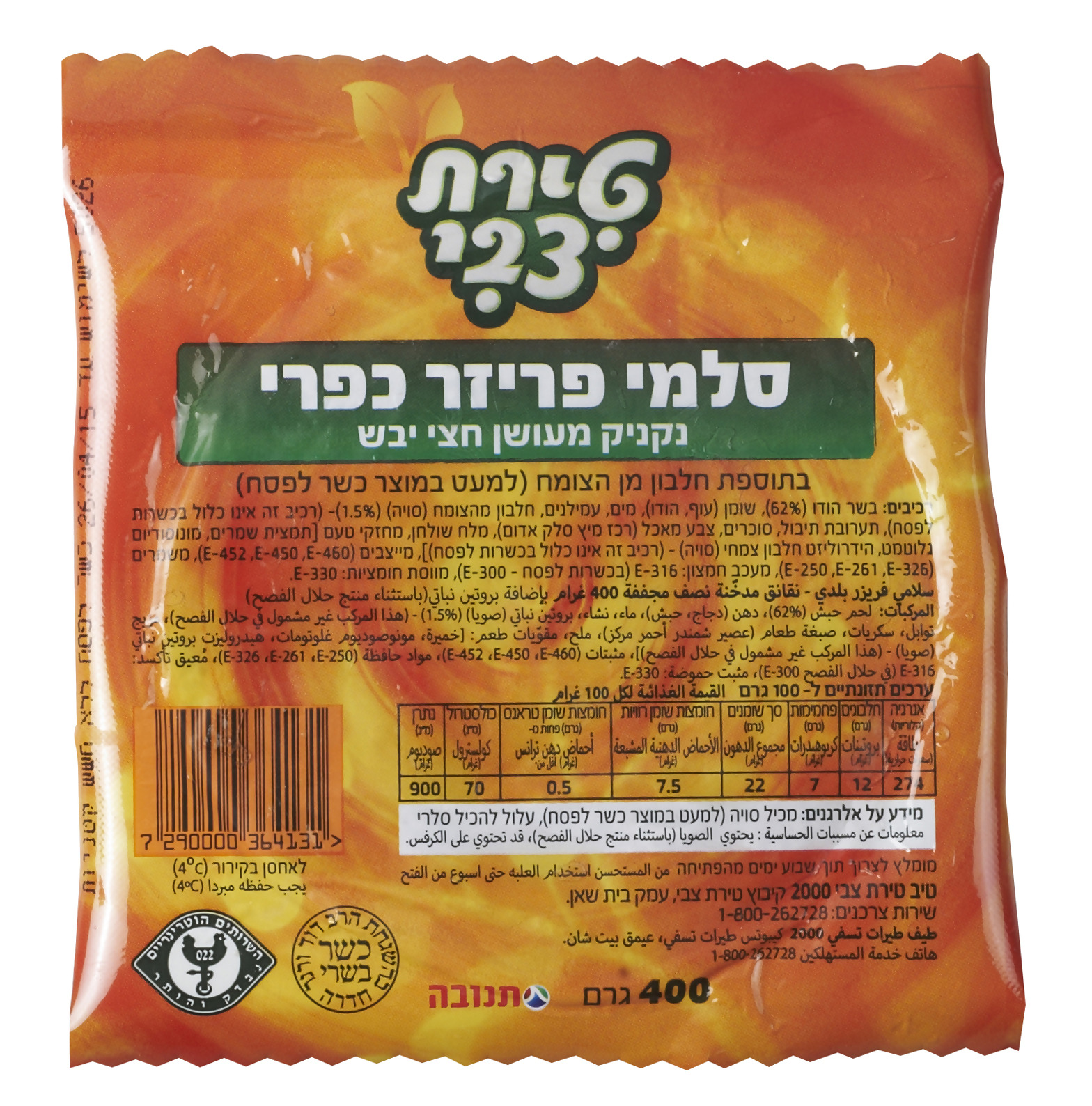 נקניק סלמי פריזר טירת צבי 400 ג'