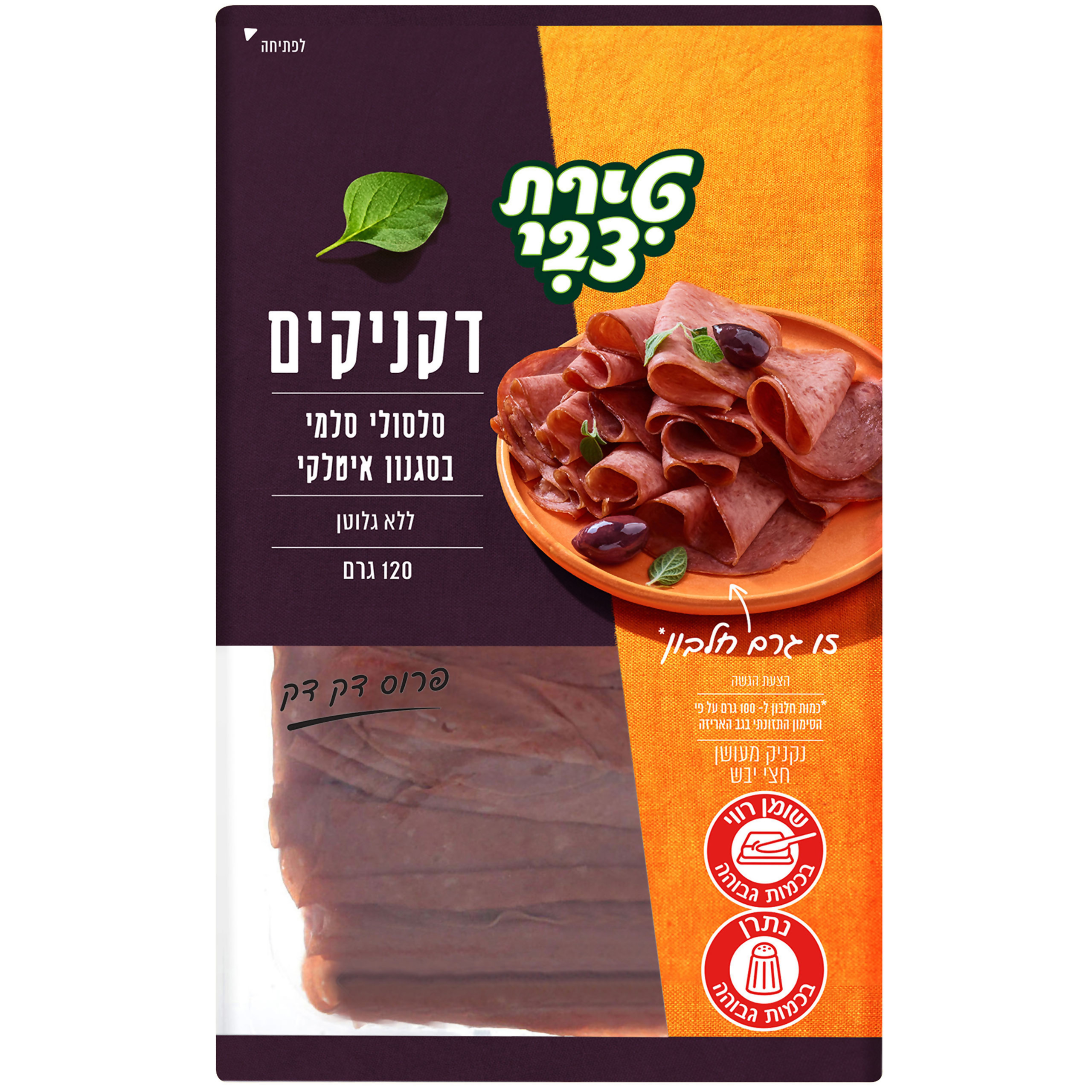 נקניק סלמי בסגנון איטלקי דקניקים 120 ג'