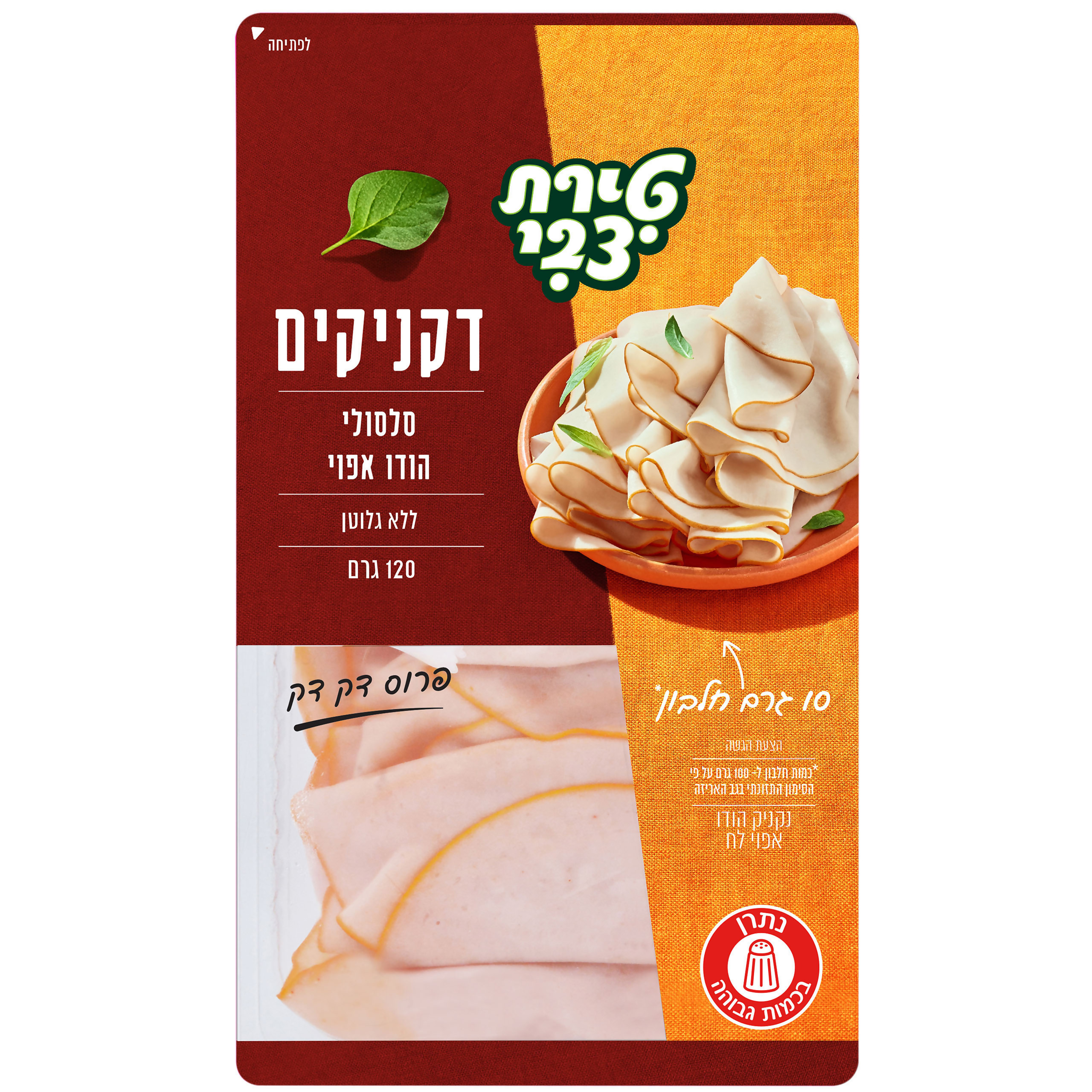 פסטרמה הודו דקניקים טירת צבי 120 ג'