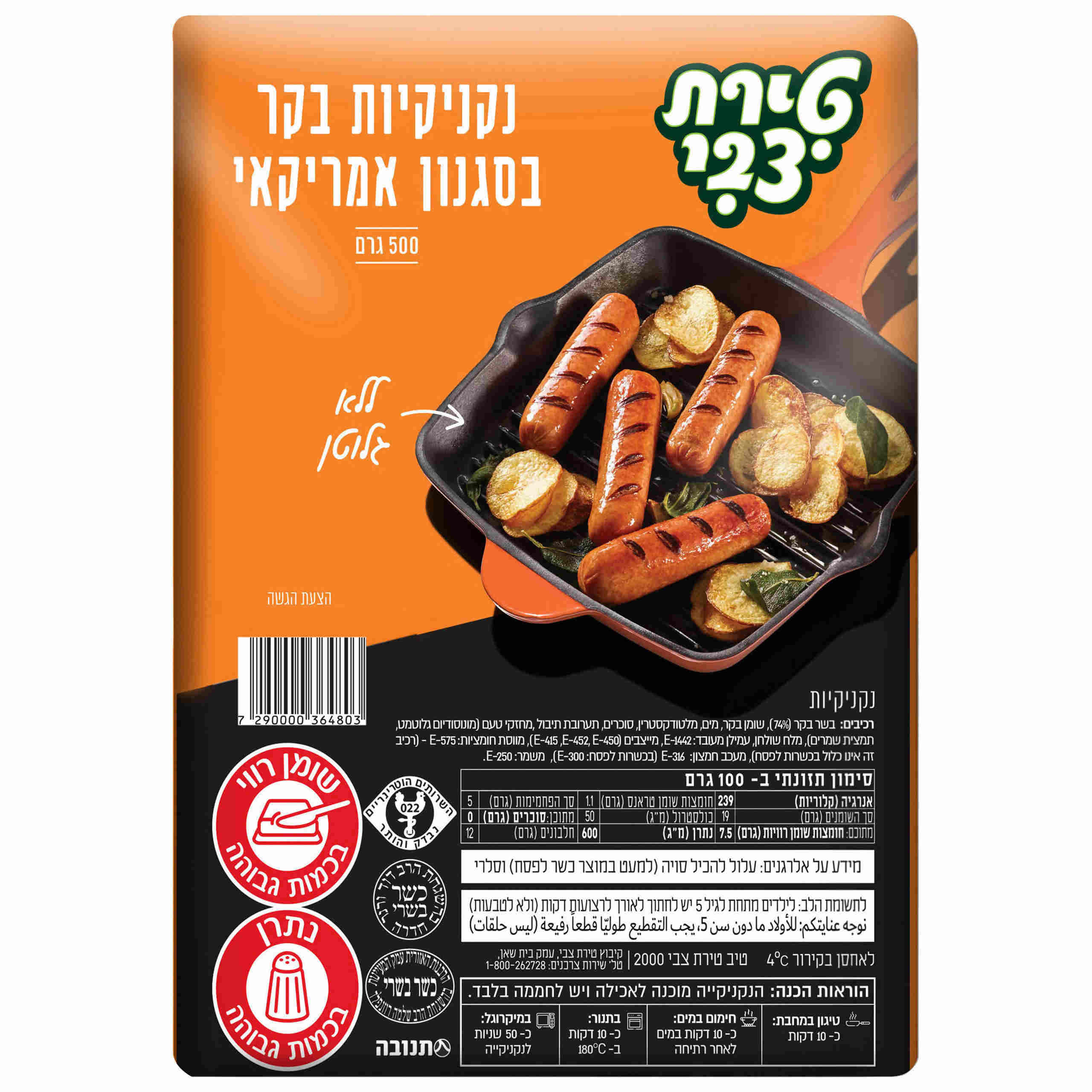 נקניקיות קרנץ אמריקאיות טירת צבי 500 ג'