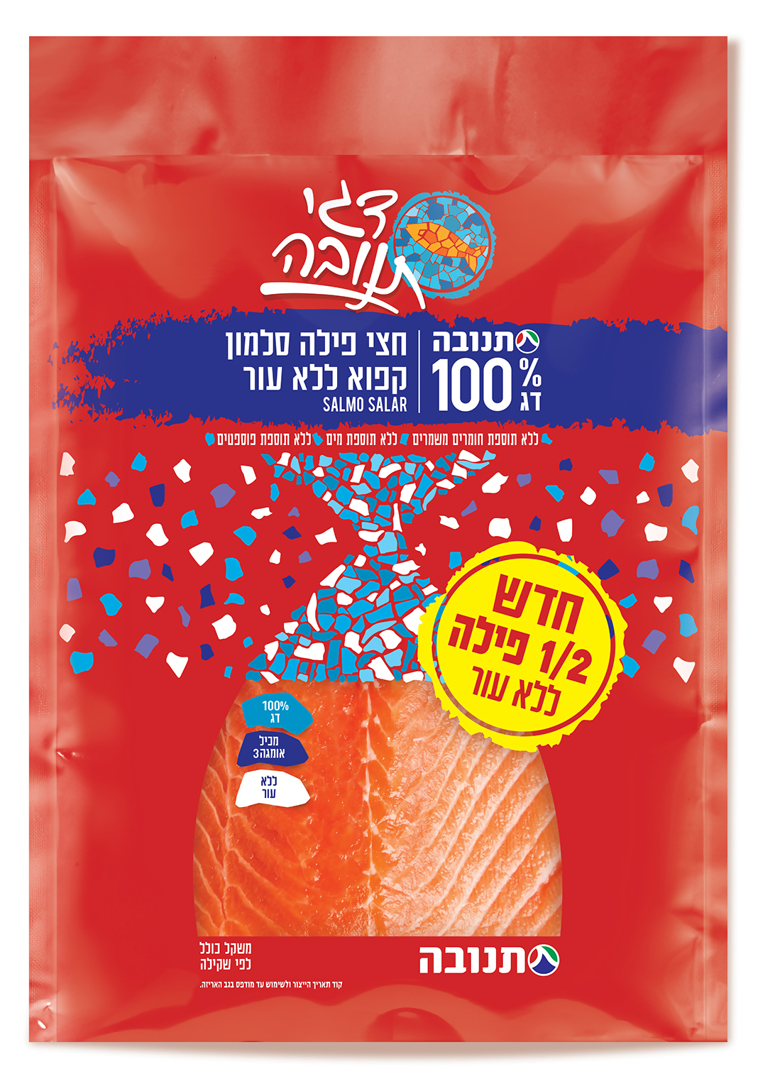 חצי פילה סלמון ללא עור 100% דג