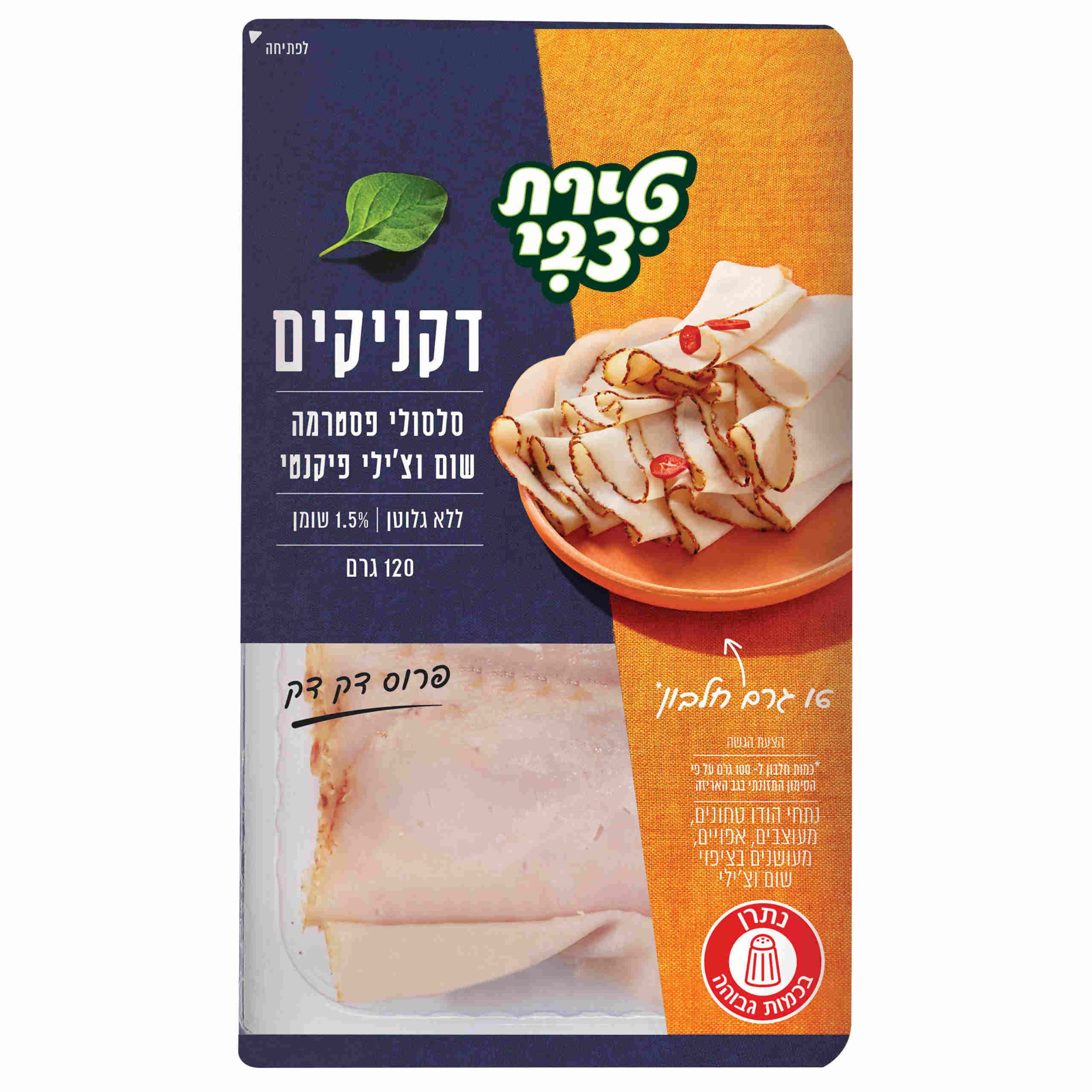 פסטרמה שום וצ'ילי דקניקים טירת צבי 120ג'