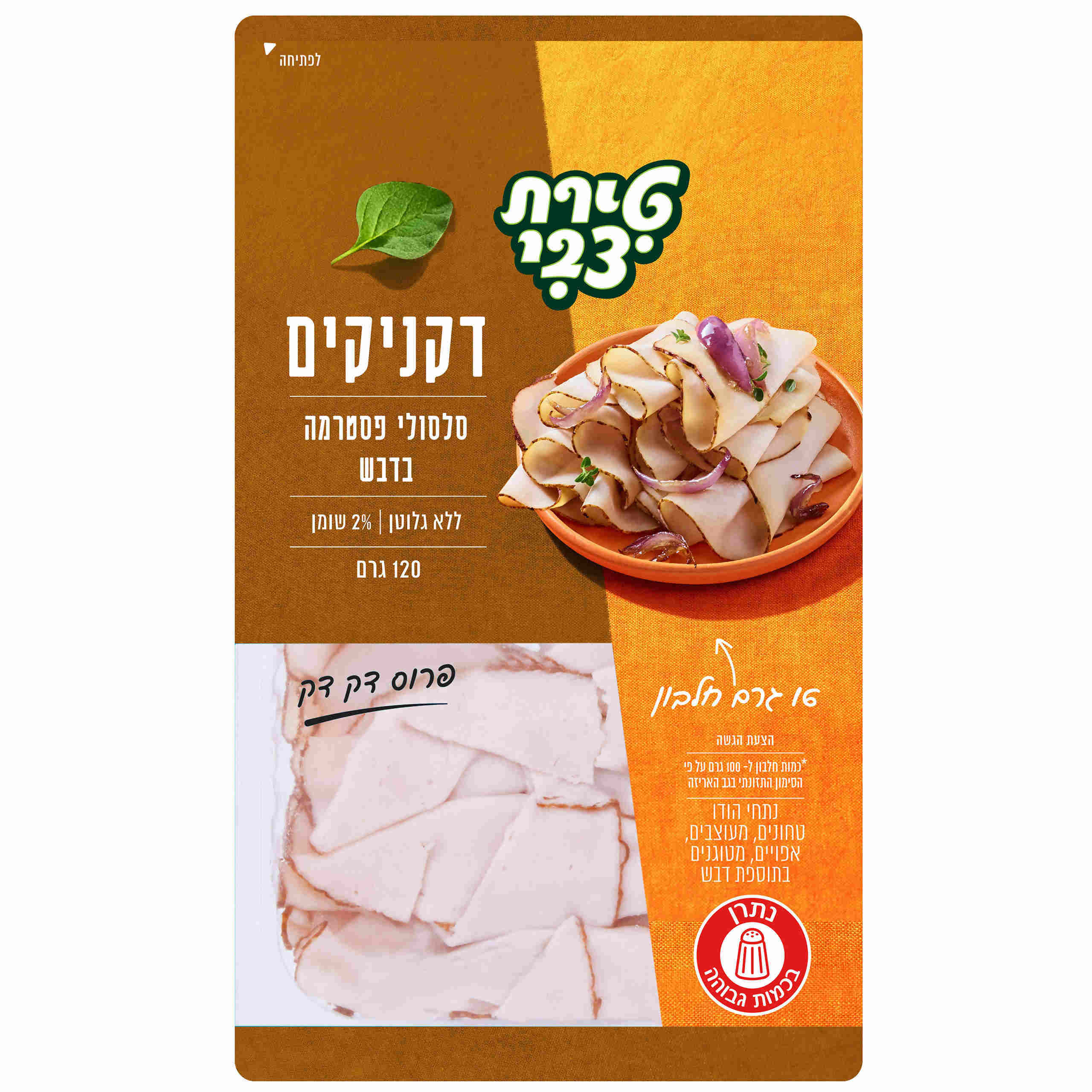 פסטרמה בדבש דקניקים טירת צבי 120 ג'