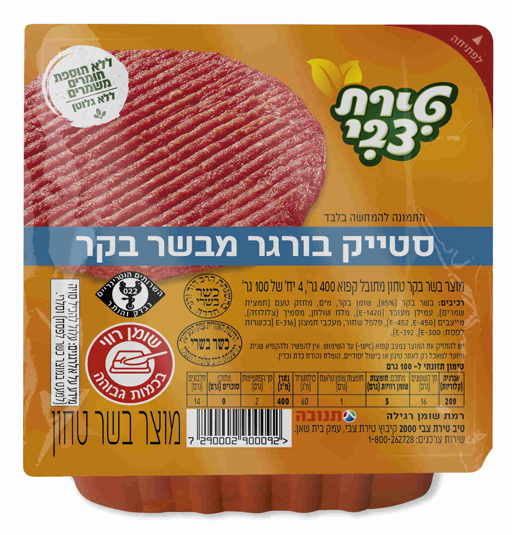 סטייק בורגר 100% בקר טירת צבי 400 ג'