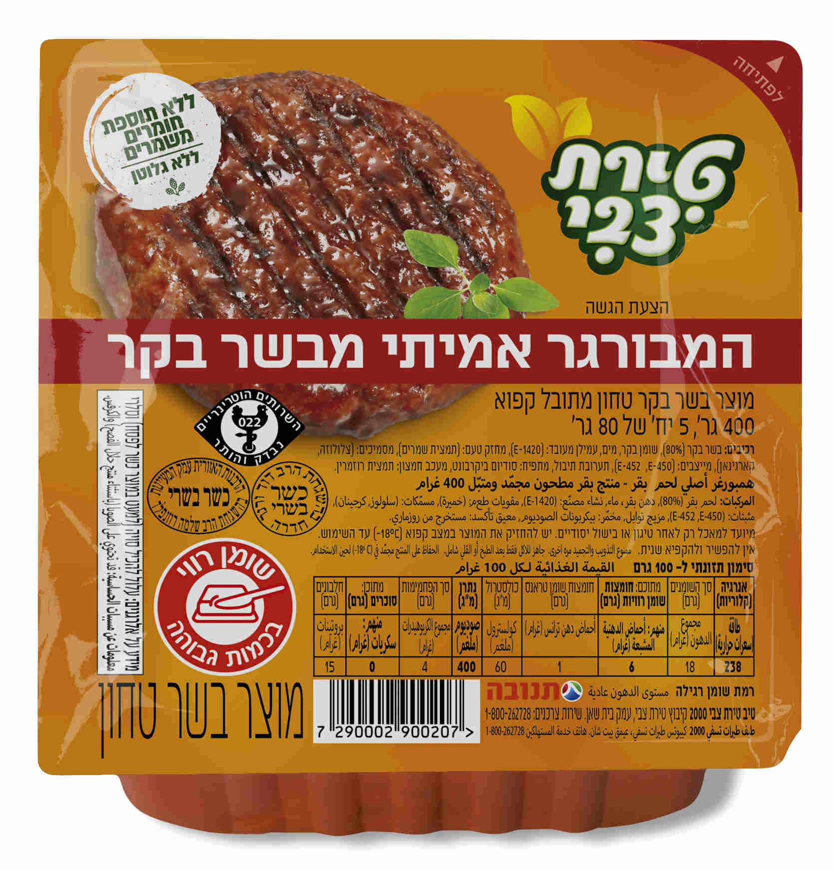 המבורגר 100% בקר טירת צבי 400 ג'