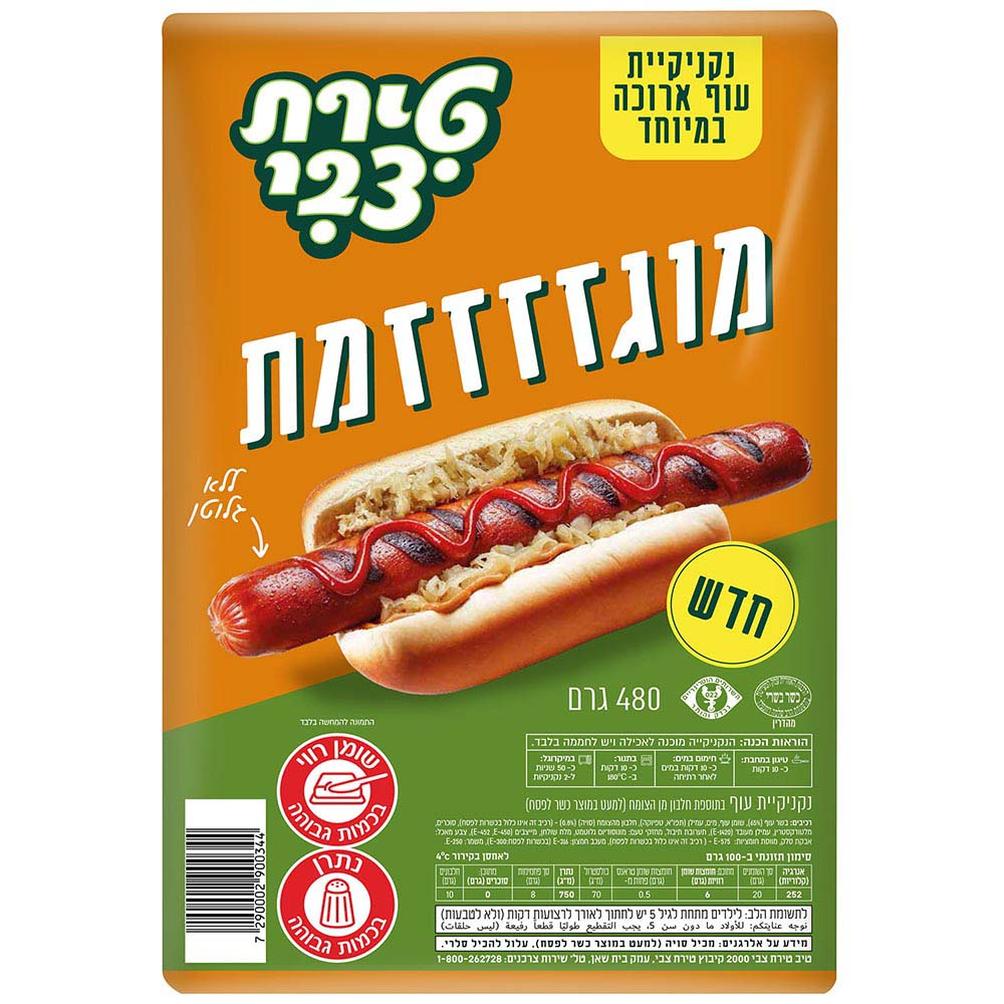 נקניקייה מוגזמת