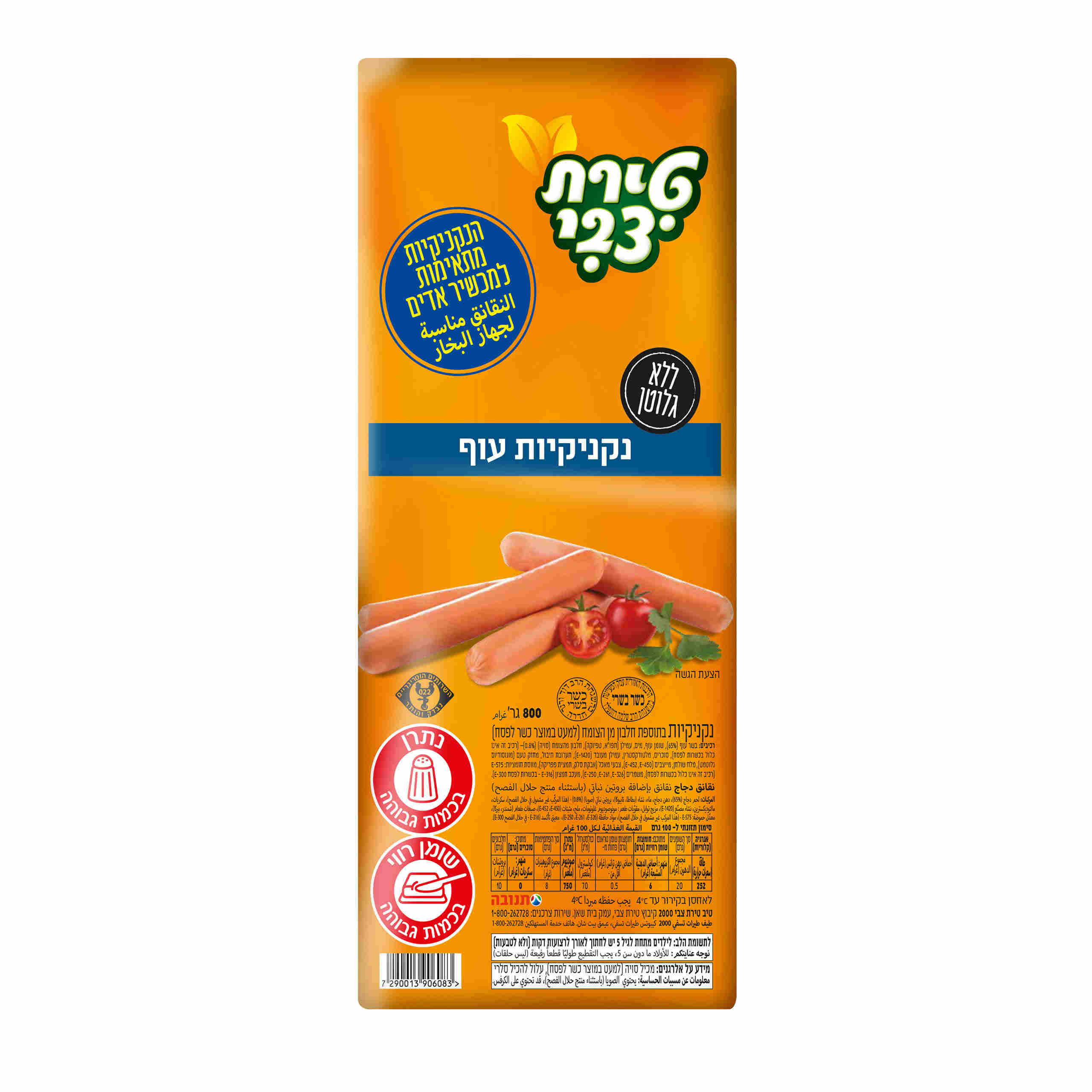 נקניקיות עוף לאידוי טירת צבי 800 ג'