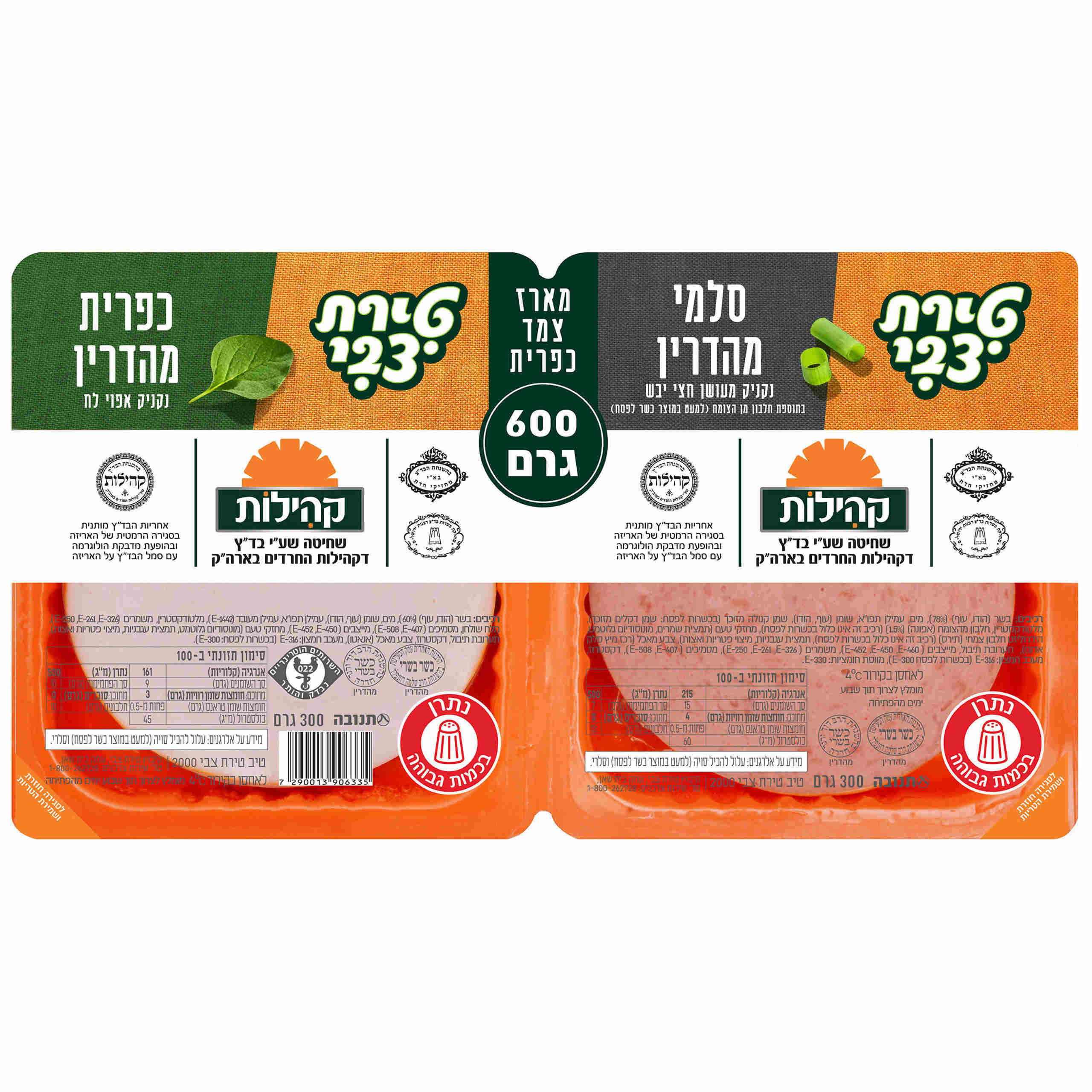 נקניק צמד כפרי טירת צבי 600 ג' קהילות