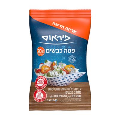 פטה כבשים פיראוס בשקית 20% 200 ג' מהדרין