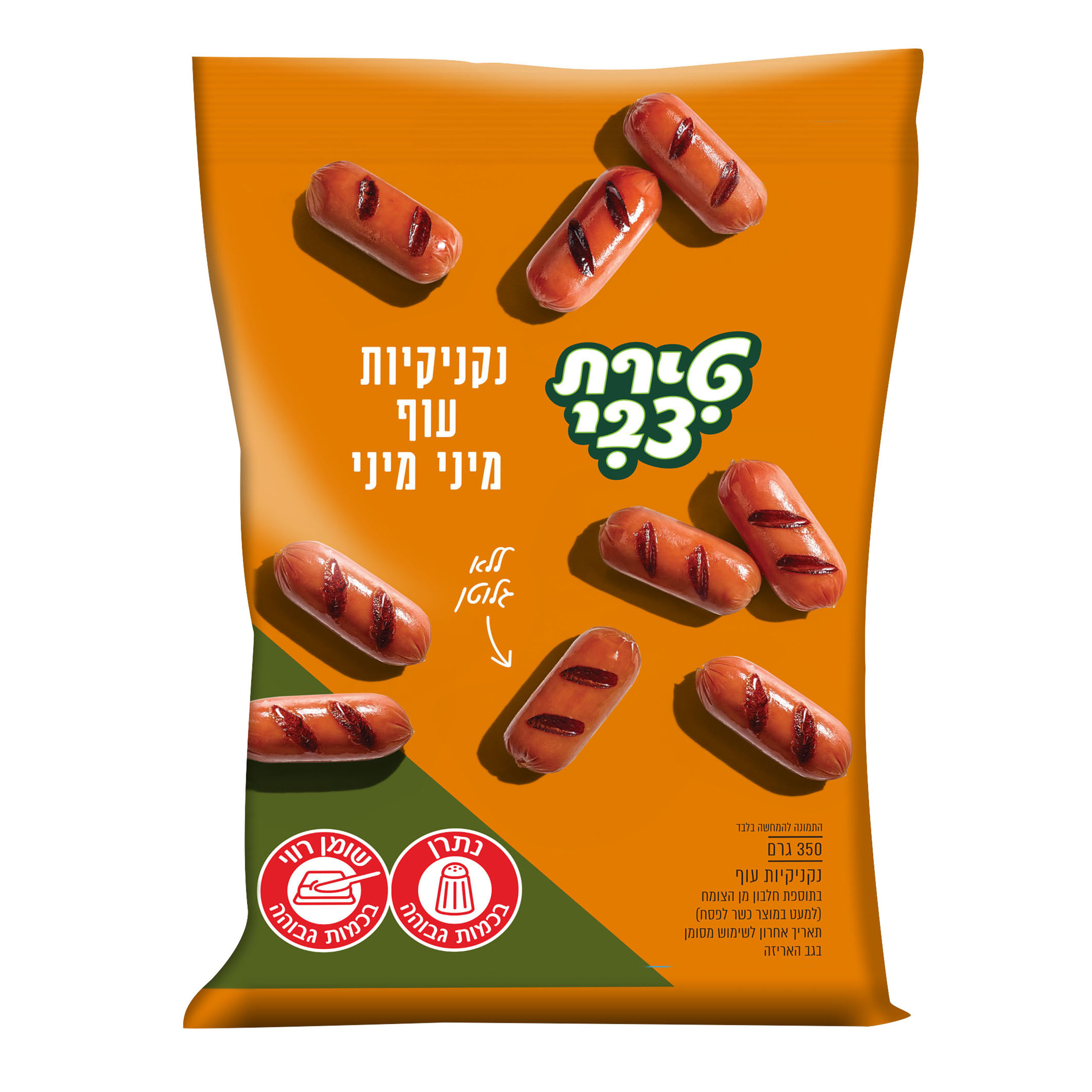 נקניקיות עוף מיני טירת צבי 350 ג'