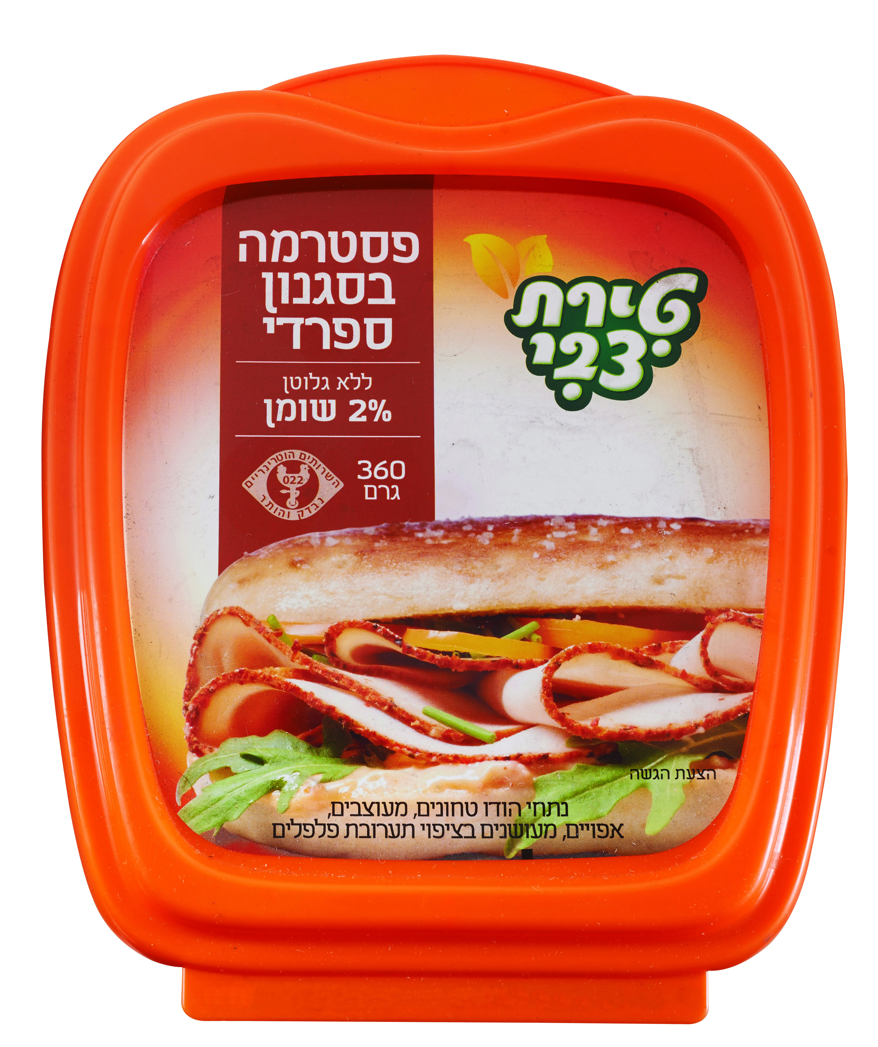 פסטרמה בסגנון ספרדי טירת צבי 360 ג'