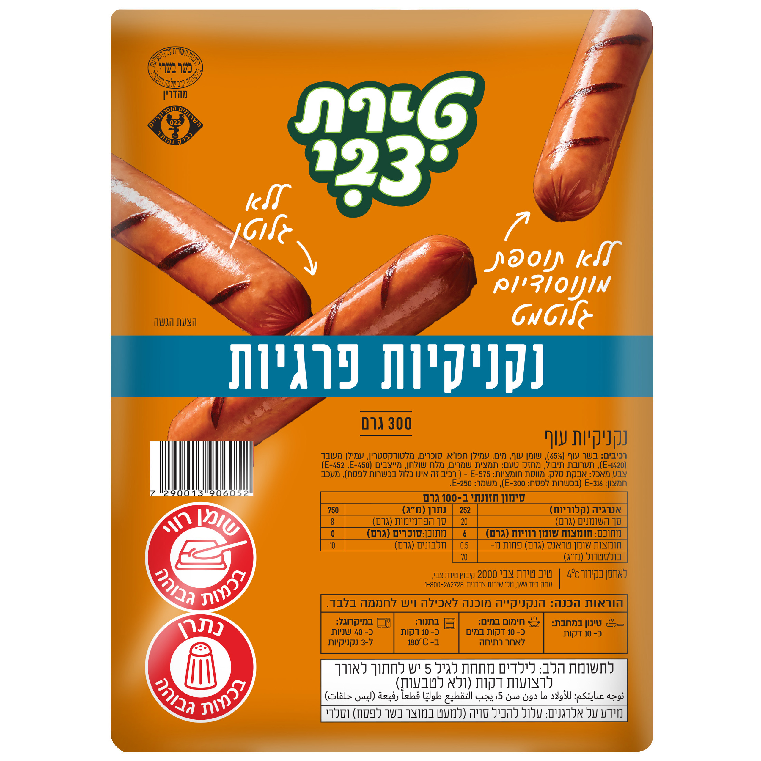 נקניקיות פרגיות טירת צבי 300 ג'