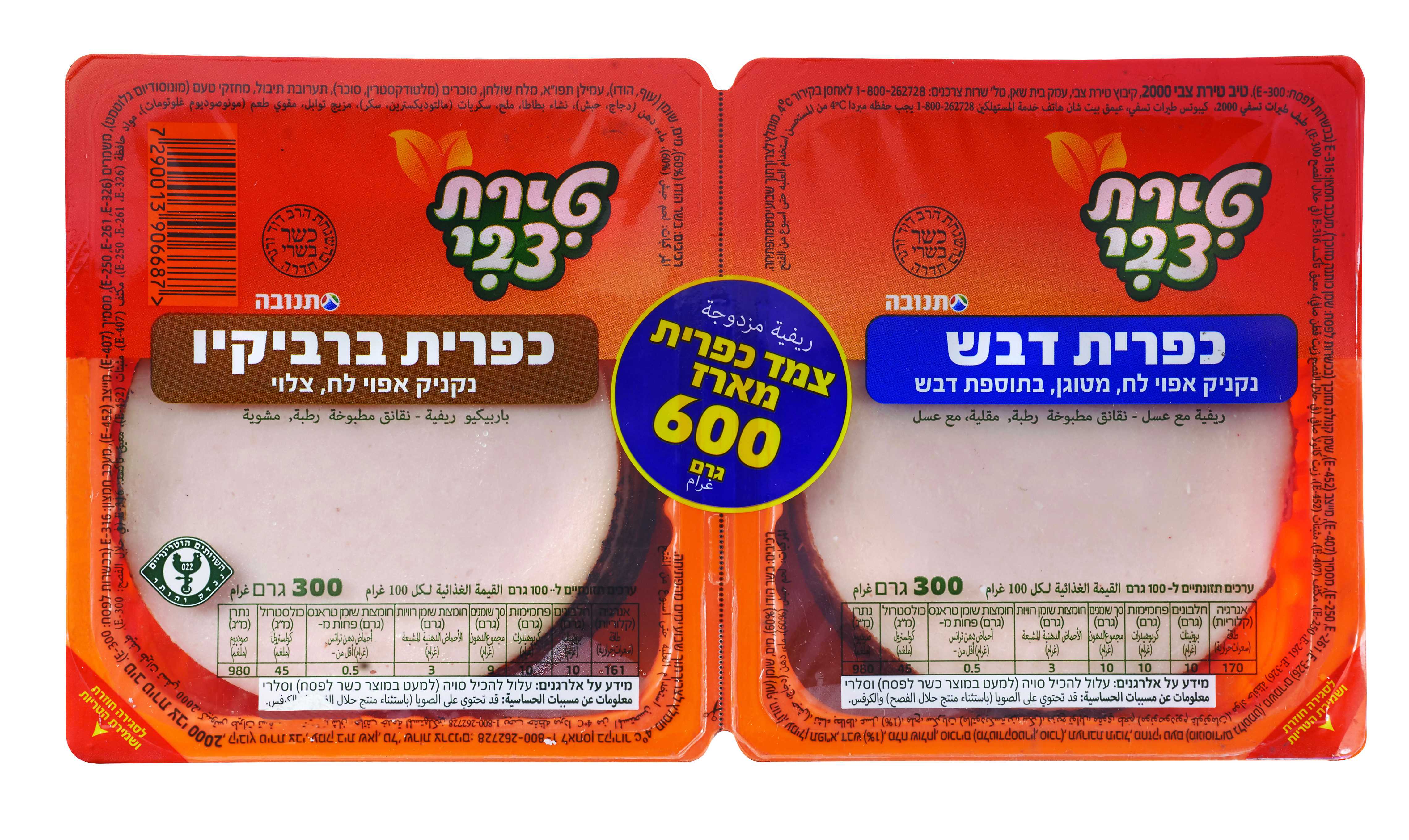 נקניק צמד כפרית ברביקיו ודבש 600